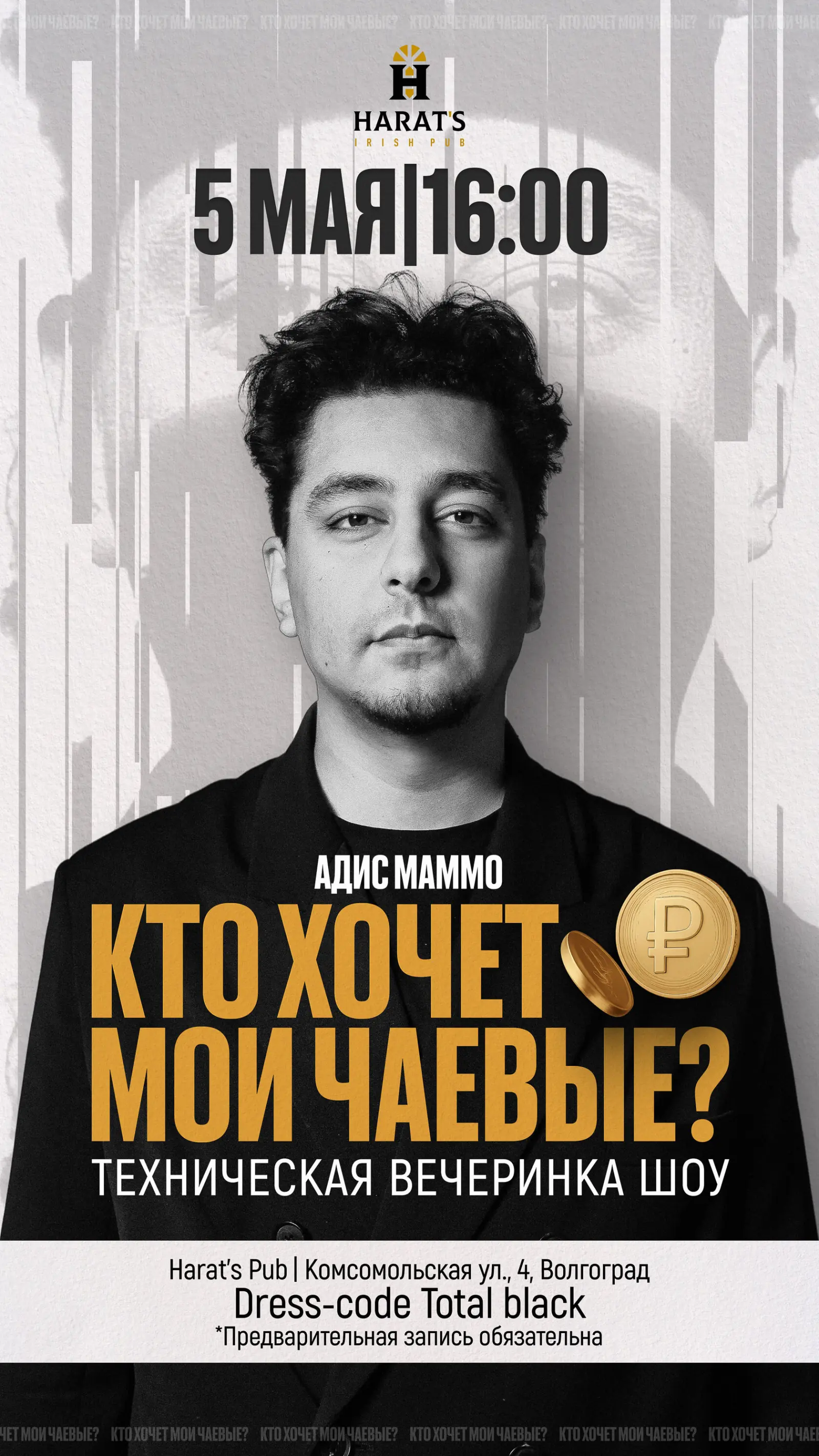 Обложка мероприятия для Адиса Маммо